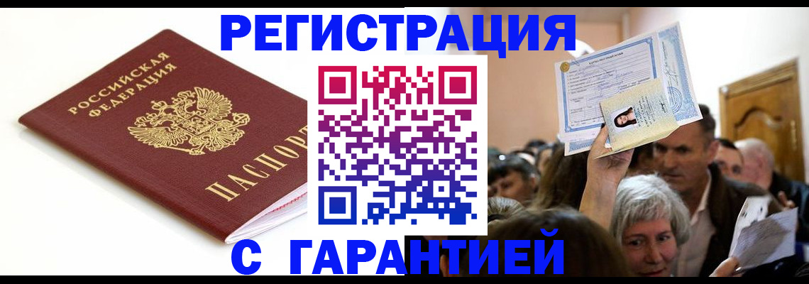 прописка штамп в Мичуринске