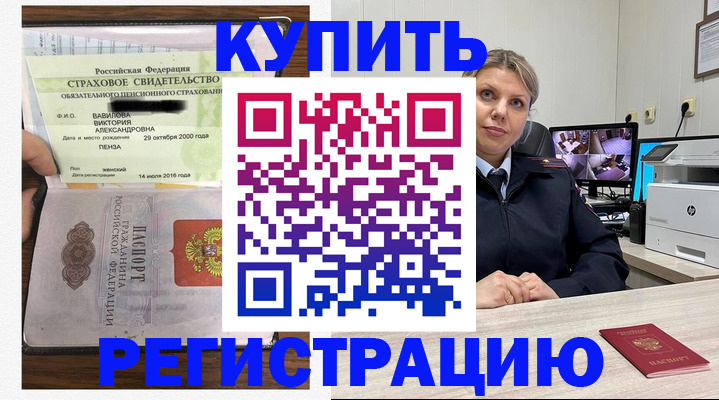 прописка ребенка в Мичуринске